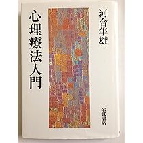 心理療法論考 51exeb8kO7L._AC_SY200_QL15_.jpg